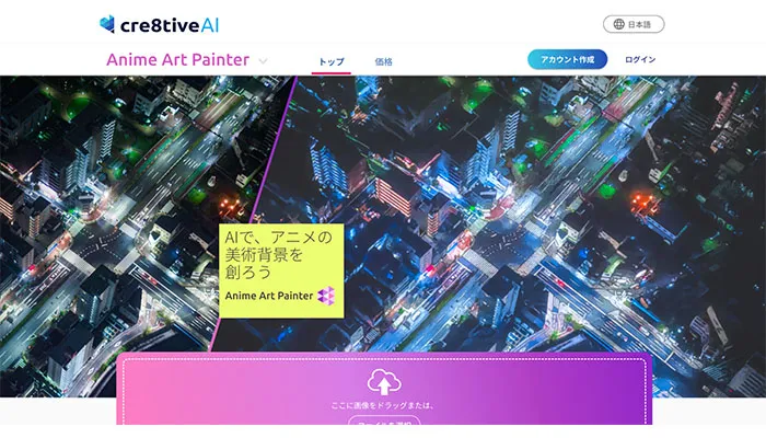 Anime Art Painter - 写真からアニメ背景を生成するAI