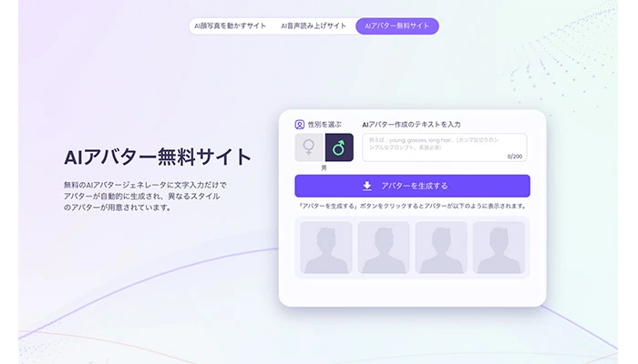 Vidnozアバター生成の無料サイト