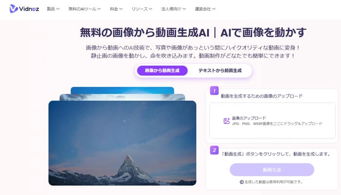写真を動かして、面白い動画を生成