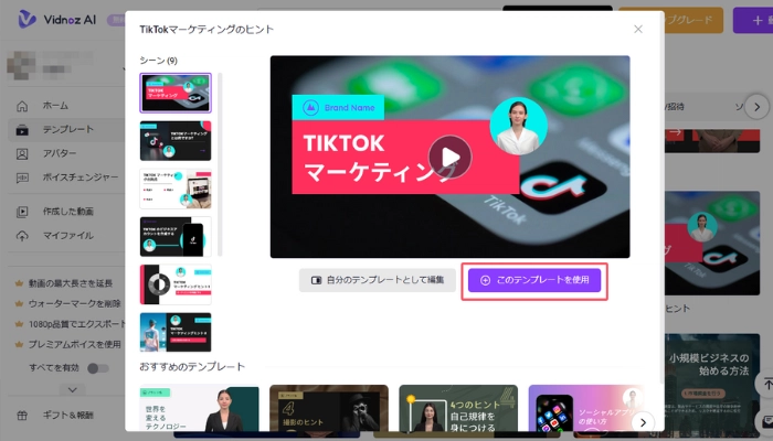 TikTok動画を作成