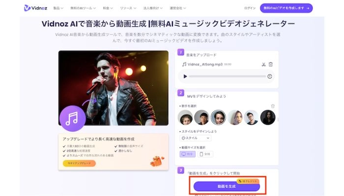 音楽から動画を生成する