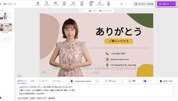 プロフェッショナルなAIアバターで動画を作成