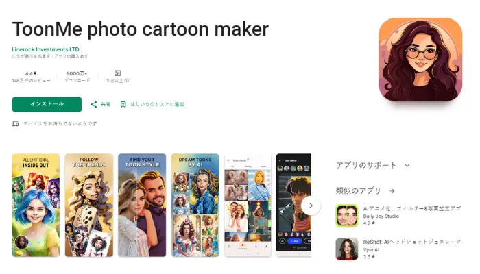 Toonme-写真をジブリ風に変身させるサイト