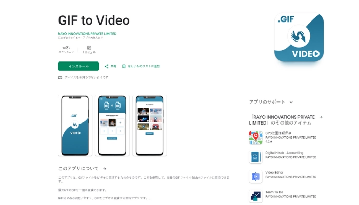 GIF to Video：GIFを動画に変換するiOSアプリ