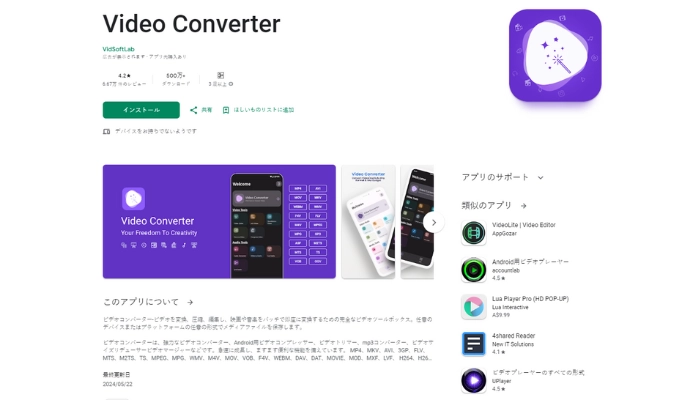 Video Converter-GIFを動画に変換するAndroidアプリ