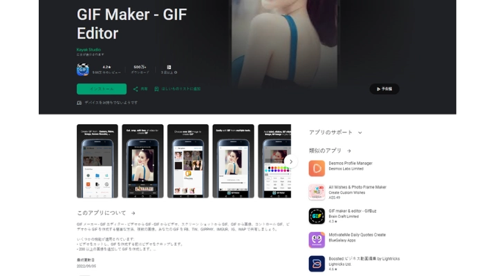 GIF Maker - GIF Editor-GIFを動画に変換するiOS & Androidアプリ