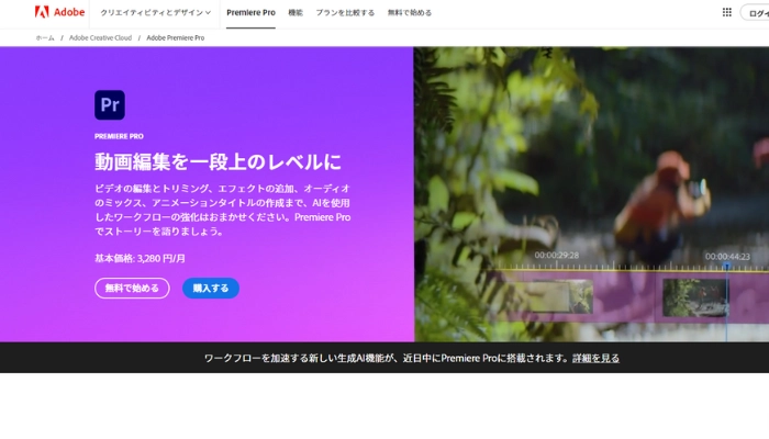 Adobe Premiere Pro-プロのGIFを動画に変換するソフト