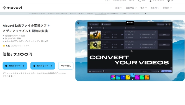 Movavi Video Converter-GIFを動画に変換するソフト