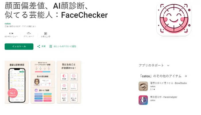 FaceChecker：写真で顔の黄金比とファッション提案