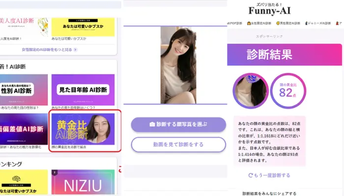 Funny-aiで顔の黄金比診断方法