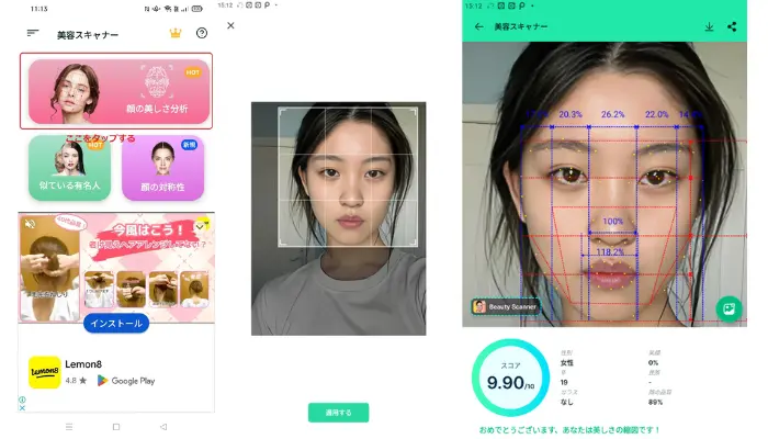 Beauty Scannerで顔の黄金比診断方法