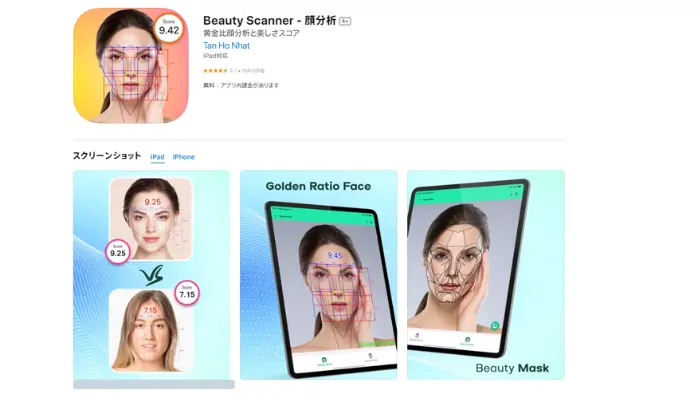 Beauty Scanner：顔の黄金比で美しさを計算