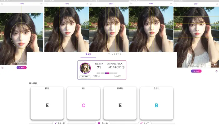 FaceScoreで顔の黄金比診断方法