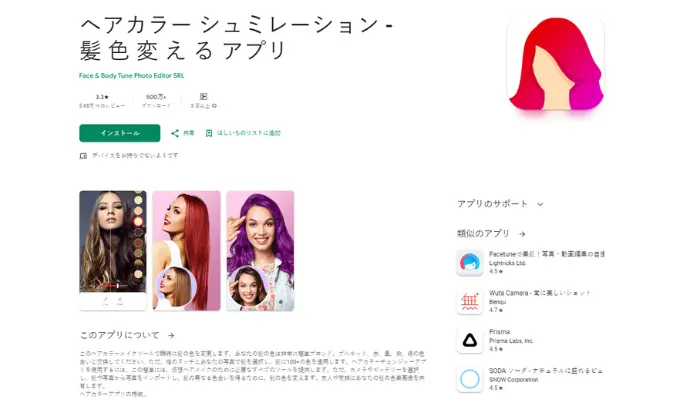 ヘアカラー シュミレーション - 髪 色 変 え る アプリ