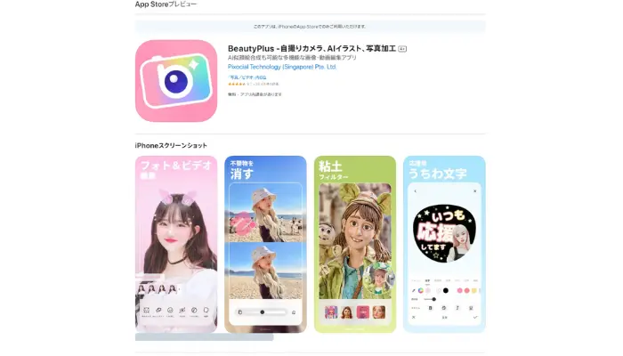 BeautyPlus-自分に似合うメイクや髪型を試す