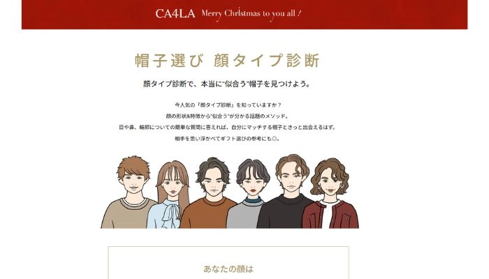 帽子診断アプリCA4LA