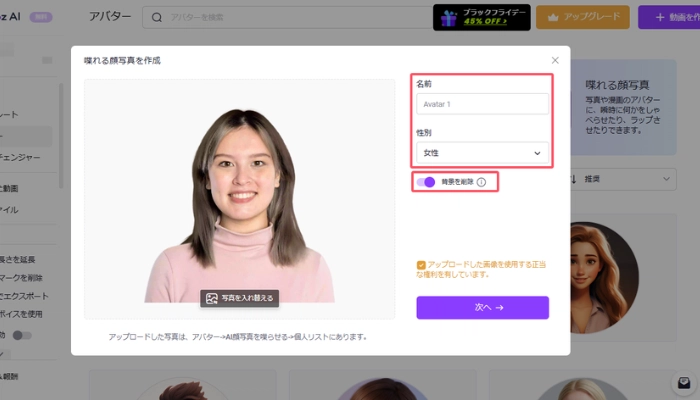 Vidnoz AIの喋れる顔写真