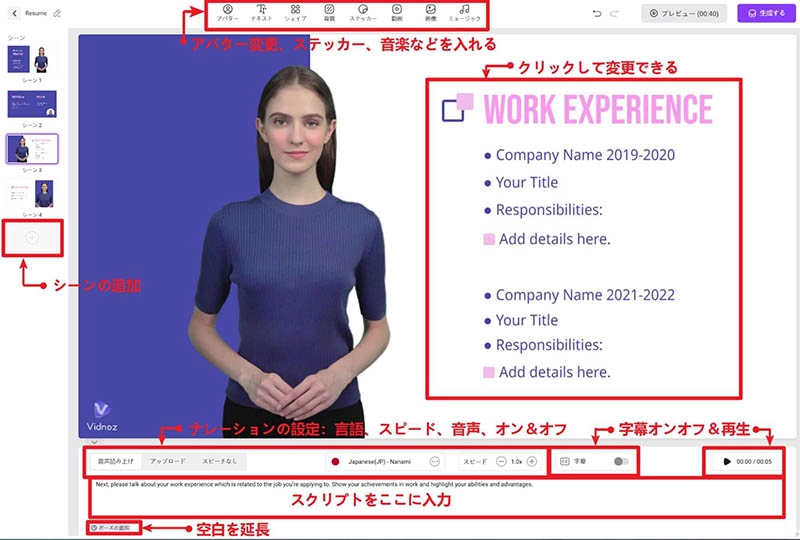 「Vidnoz AI」でプレゼン動画の作り方