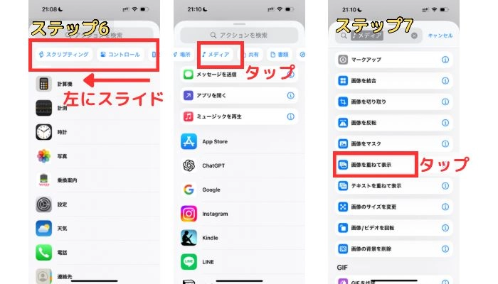 iPhoneで切り抜き画像を写真に貼りつけ合成する方法-3