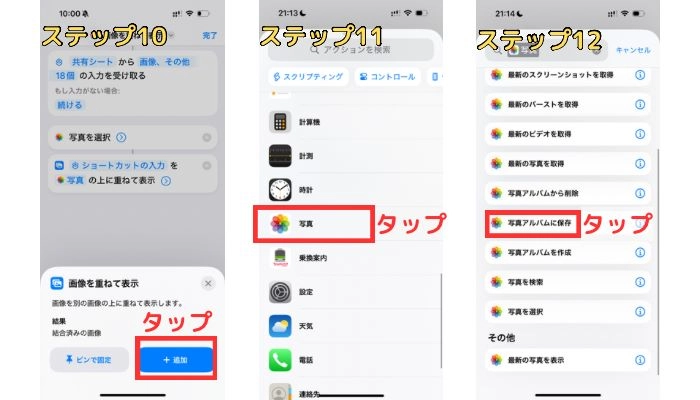 iPhoneで切り抜き画像を写真に貼りつけ合成する方法-5