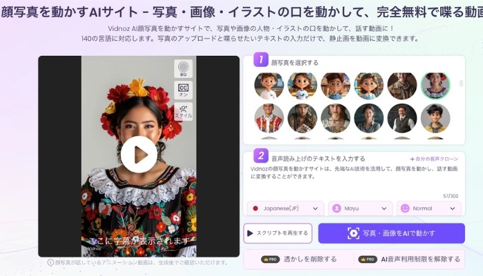 Vidnoz AIで動く顔写真で誕生日ストーリーを作る方法