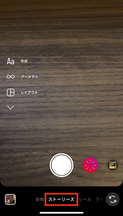 次に「ストーリーズ」をタップしてください。