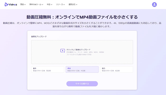 Vidnoz 動画圧縮