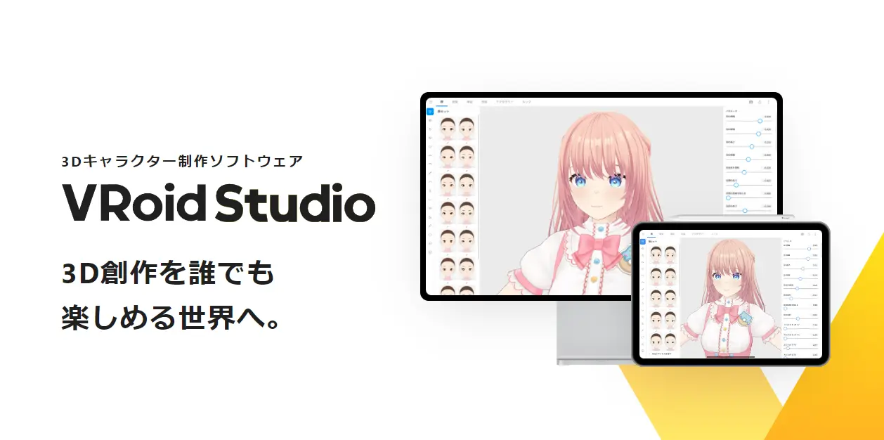 VRoid Studio