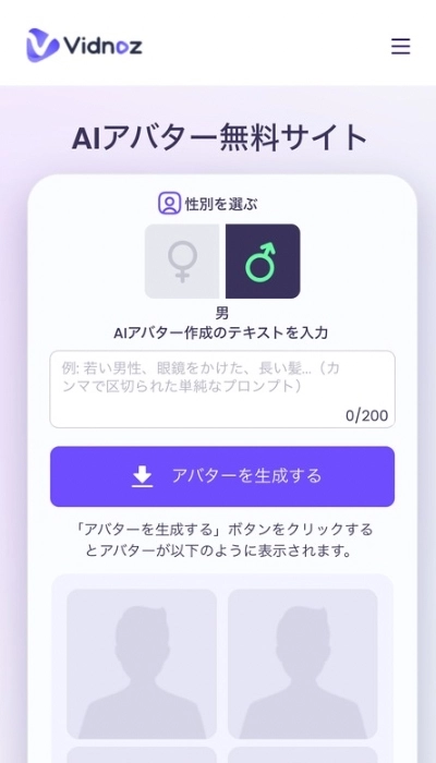 VidnozのAIアバター無料サイト