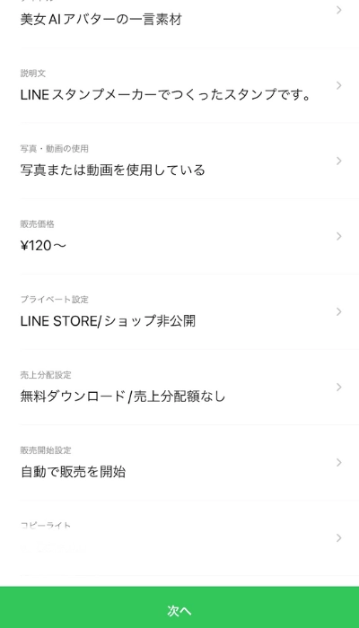 タイトルや説明文、その他の項目を適宜選択します。プライベート設定を「ショップ非公開」売上分配設定を「無料ダウンロード/売上分配額なし」で設定することが重要なポイントです。