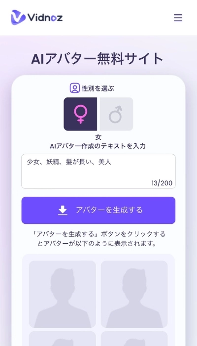 サイトにアクセスし、性別を選択します