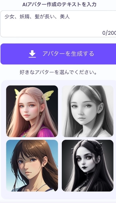 自動でAIアバターが4つ生成されました