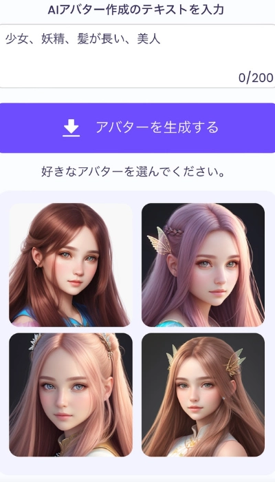 同じタイプのAIアバターが4つ再生成されました。