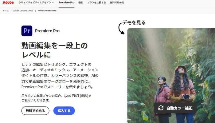 Premiere Pro-Adobeアプリとの連携可能