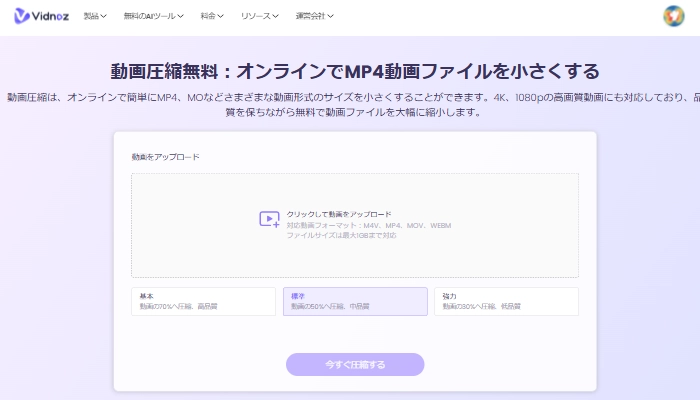 切り抜き動画をVidnozで圧縮する方法