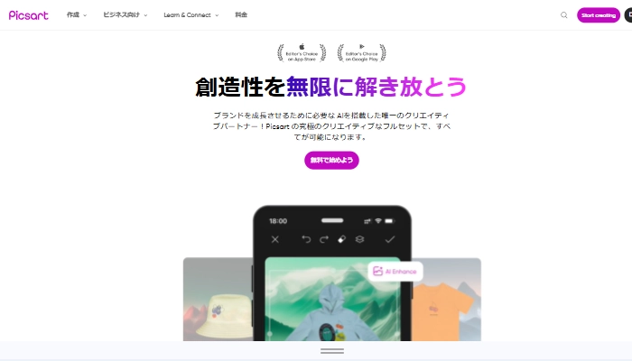 YouTubeサムネイルが作れる無料アプリ-Picsart