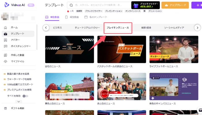 Vidnozの速報動画ニューステンプレート