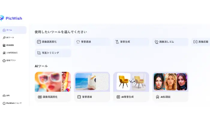 PicWish0-写真の反射を消すサイト