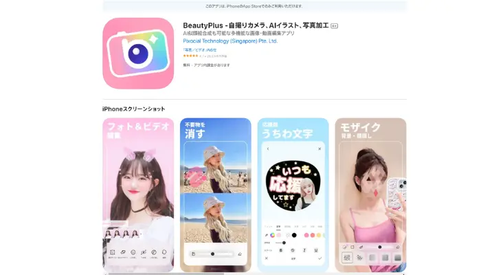 BeautyPlus-リムーバー機能で反射や映り込みを消す