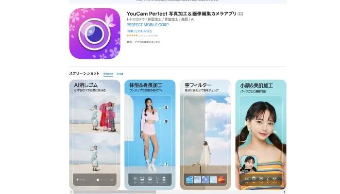 YouCam Perfect-AI技術を使って写真の反射を消す