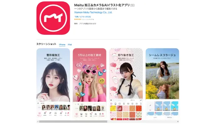 Meitu-消しゴムツールで映り込みや反射を消す