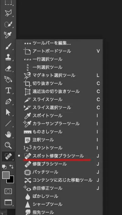 「スポット修正ブラシツール」を選択