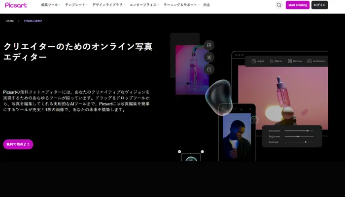 Picsart-写真の反射を消すサイト