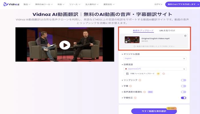 Vidnoz AI動画翻訳で英語の動画を日本語にする方法