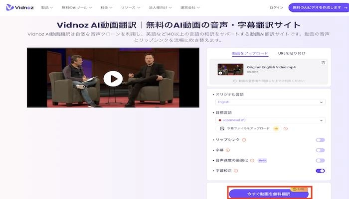 ステップ3:「今すぐ動画を無料翻訳」をクリック