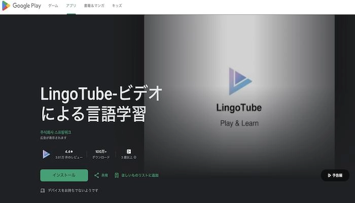動画を翻訳するアプリ① LingoTube