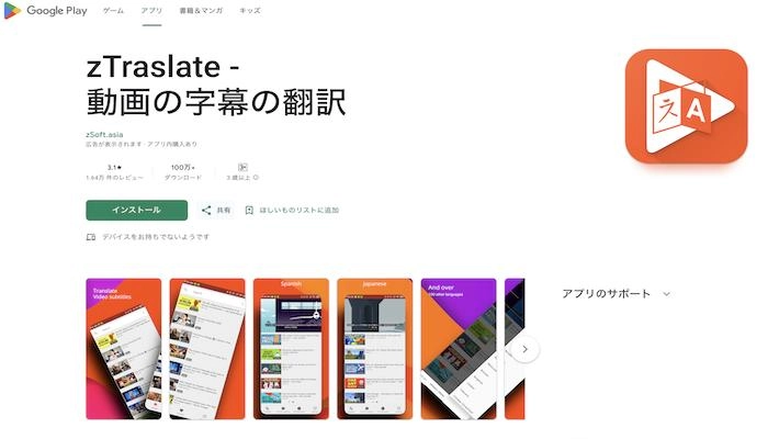 動画を翻訳するアプリ② zTraslate