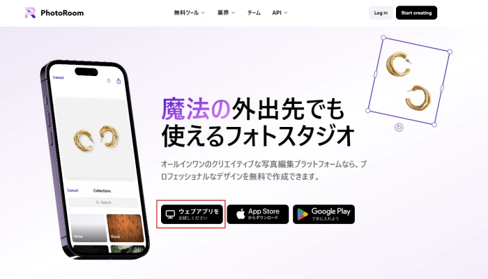 公式サイトにアクセスし、「ウェブアプリを」ボタンをクリックします。