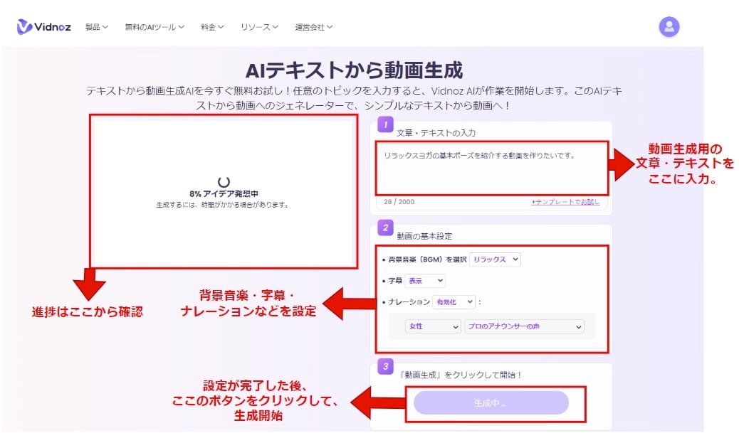 文章から動画生成AI - Vidnozの使い方