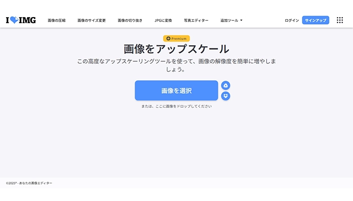 iloveimg:無料のAI画像アップスケーリングツール - 画像の解像度を増やす
